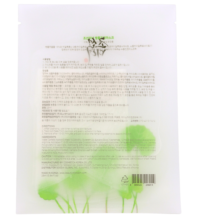 Buy Beauty of Joseon Centella Asiatica Calming Mask in Abu Dhabi - FKN Beautiful