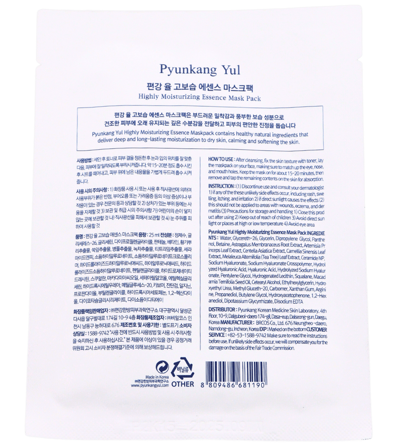 Buy Pyunkang Yul Highly Moisturizing Essence Mask in United Emirates - FKN Beautiful